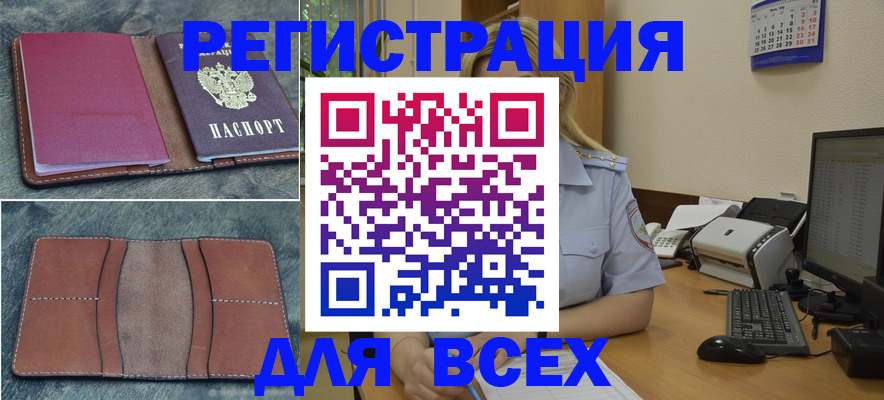 прописка от собственника в Салехарде