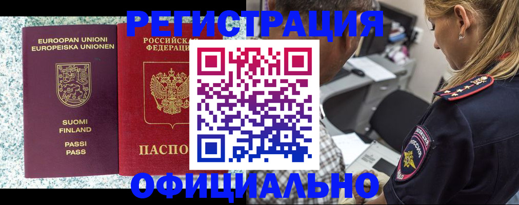 временная регистрация для школы в Салехарде